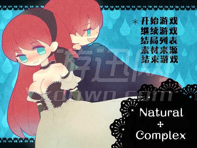 自然的+情节截图2