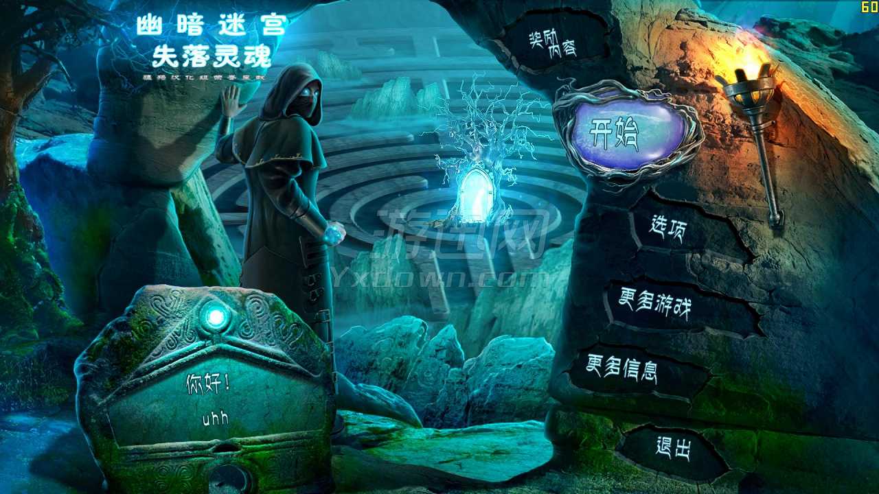 幽暗迷宫5：失落的灵魂截图2