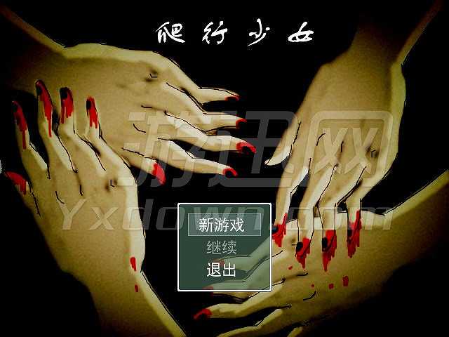 爬行少女截图2