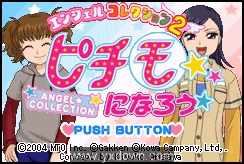 天使的收藏品2：成为杂志模特 – 日文版GBA游戏