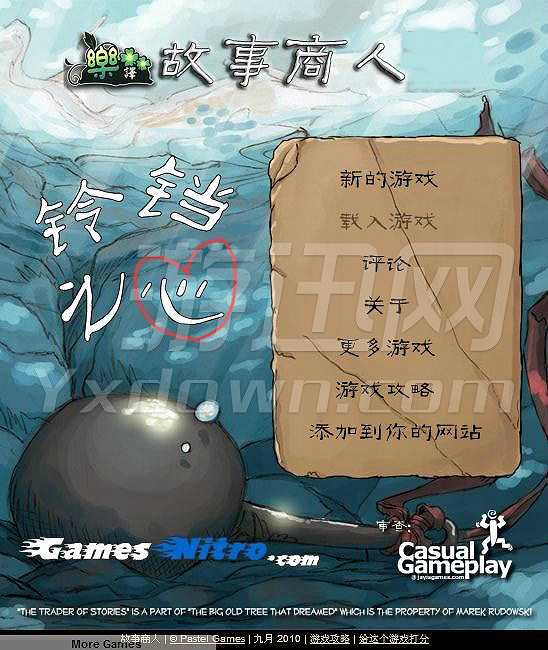 故事商人：铃铛之心截图2