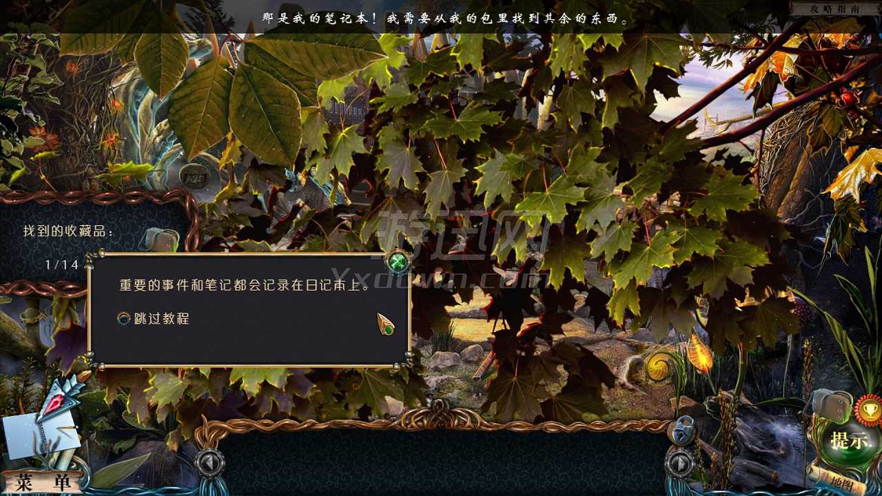 失落领地3：金光咒语截图2