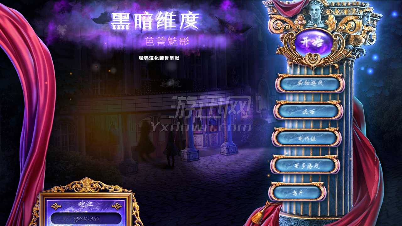 黑暗维度6：黑影舞步截图2
