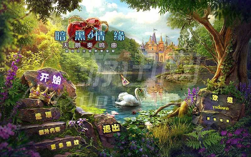 黑暗罗曼史3：天鹅奏鸣曲截图2