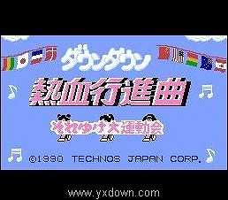 热血进行曲截图2