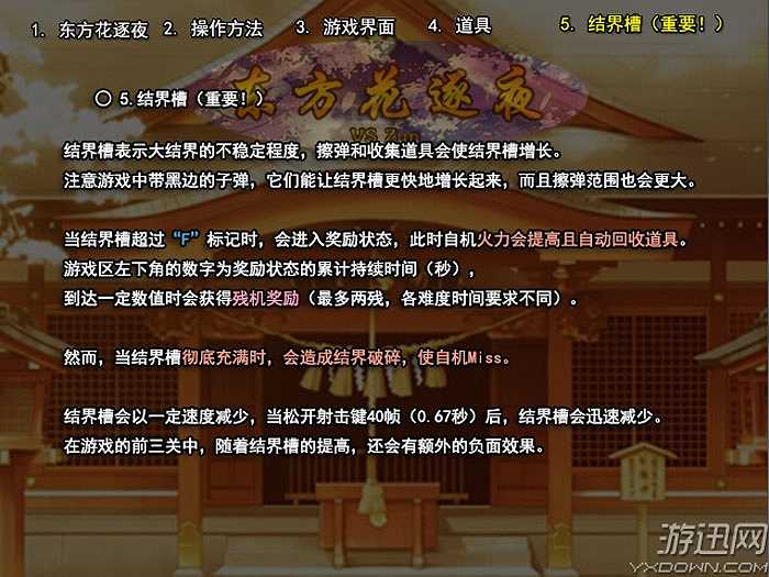 东方花逐夜截图6