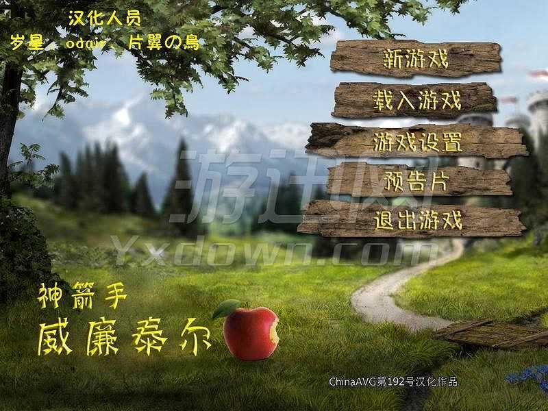 神箭手威廉泰尔截图2