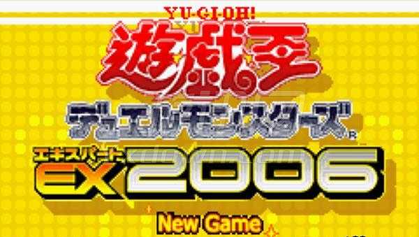 游戏王EX2006截图2