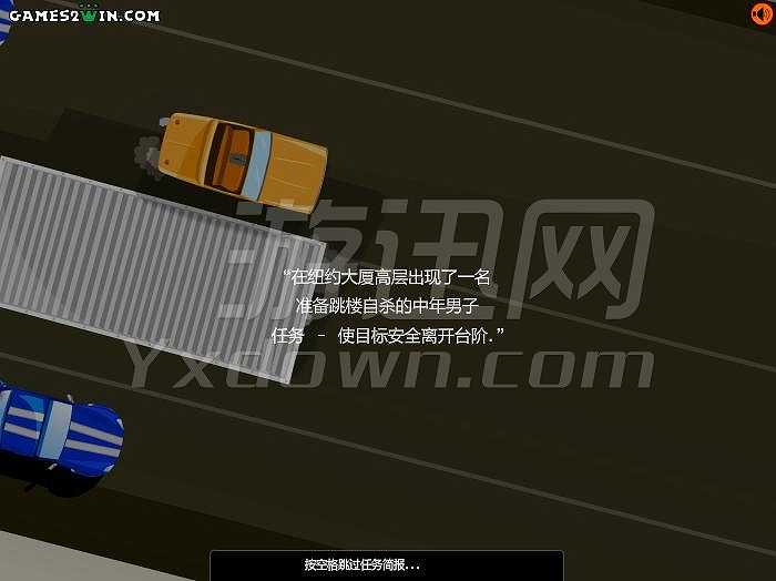 与跳楼者谈判截图2