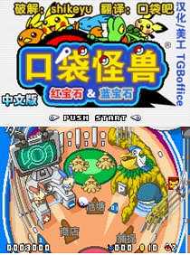 口袋妖怪弹珠台截图2 口袋妖怪弹珠台截图2