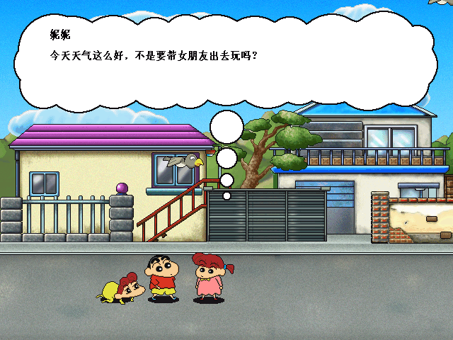 蜡笔小新2截图2