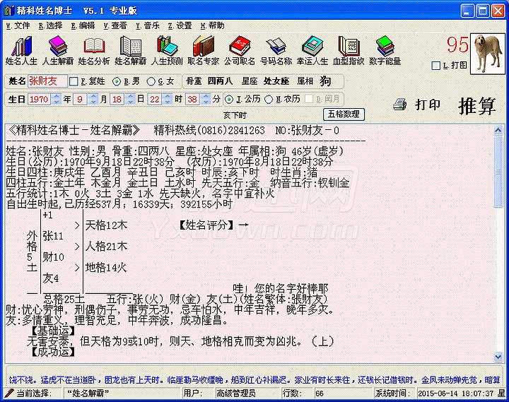 精科姓名博截图2