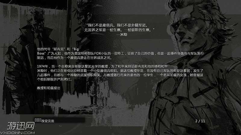 合金装备5：零点地带截图4