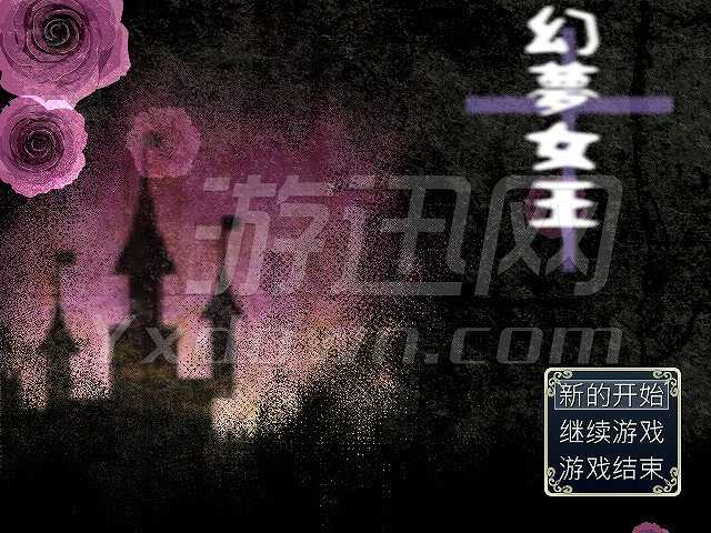 幻梦女王截图2