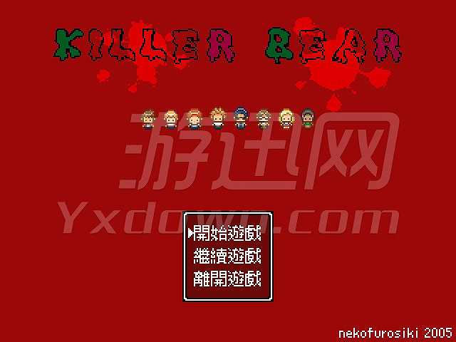 杀手熊截图2