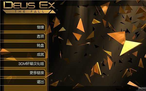 杀出重围：陨落截图2