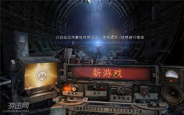 地铁：回归截图5