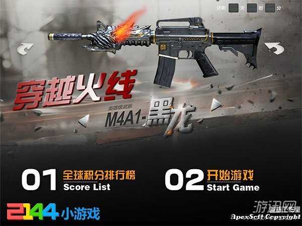 穿越火线M4A1黑龙版截图2