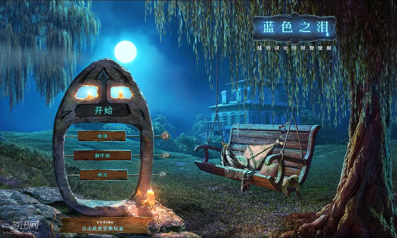 蓝色之泪截图2