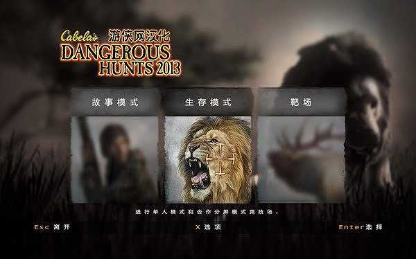 坎贝拉危险狩猎2013截图2