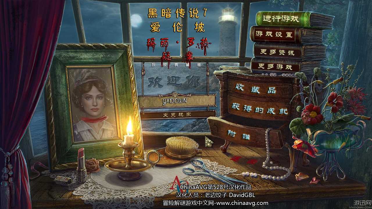 黑暗传说7：爱伦坡之玛丽·罗热疑案截图2