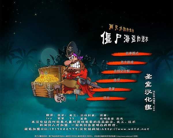 僵尸海盗的进攻截图3