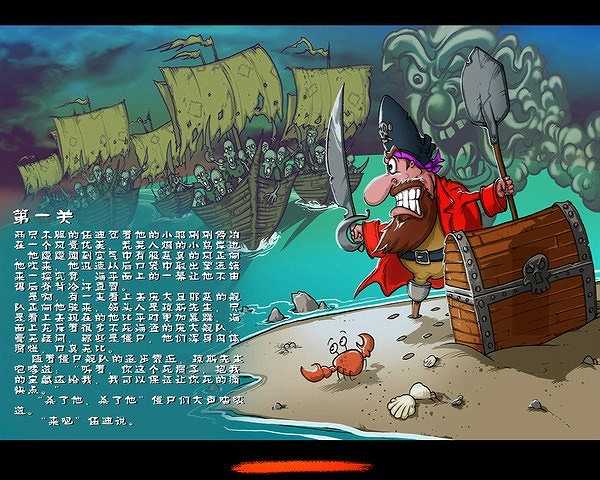 僵尸海盗的进攻截图4