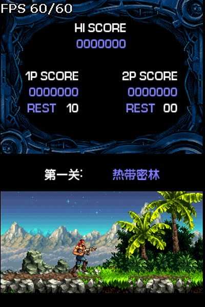 魂斗罗4截图4