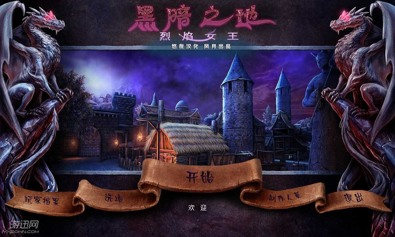 黑暗之境：女王烈焰截图2