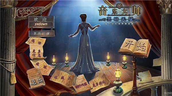 音乐大师4：黑暗天赋截图2