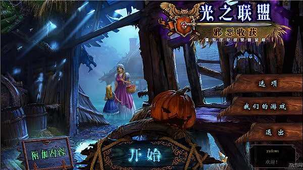 光之联盟2：邪恶收获截图2