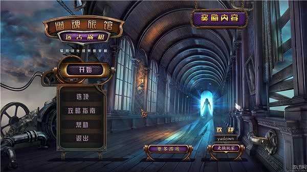 幽魂旅店6：远古灾星截图2