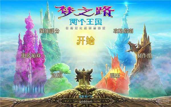 梦之路：两个王国截图6