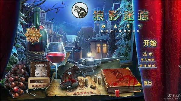 狼影迷踪4：绯色月下截图6