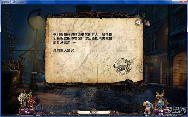 秘密组织3：远古时代截图3