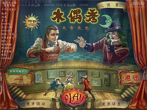 木偶秀5：未完成的命运截图2