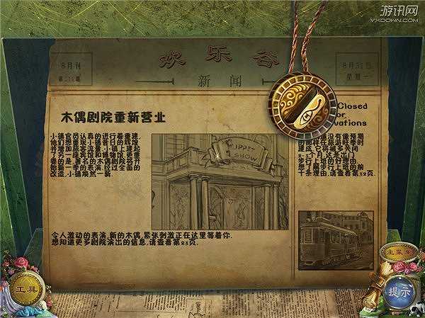 木偶秀5：未完成的命运截图3