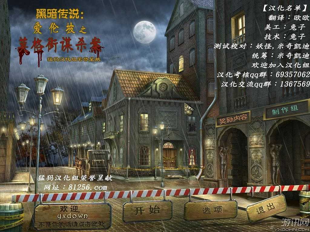 黑暗传说：莫格街谋杀案截图2