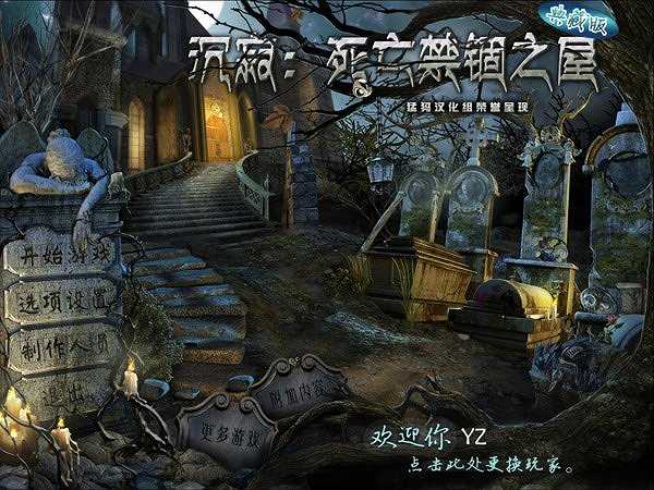 沉寂：死亡禁锢之屋截图2