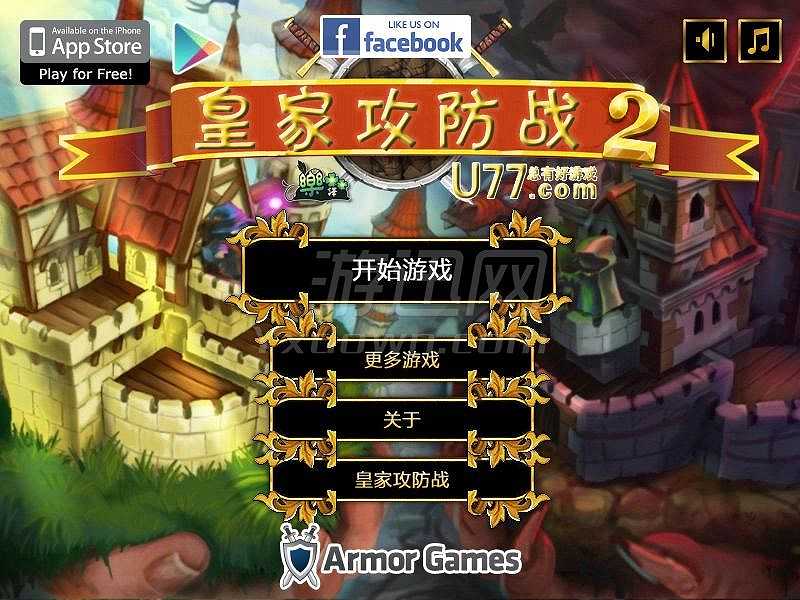 皇家攻防战2截图2