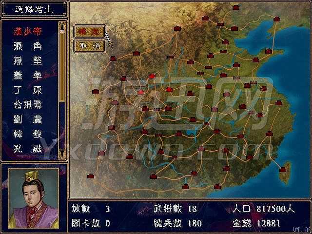 富康三国截图3