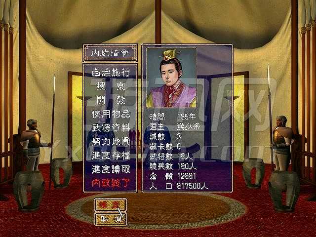 富康三国截图4