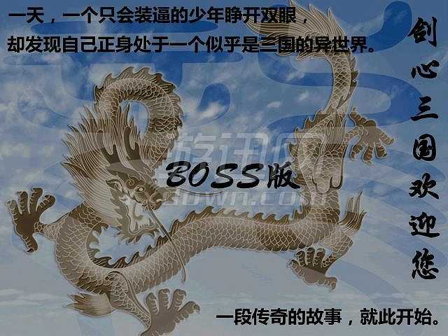 剑心三国截图2