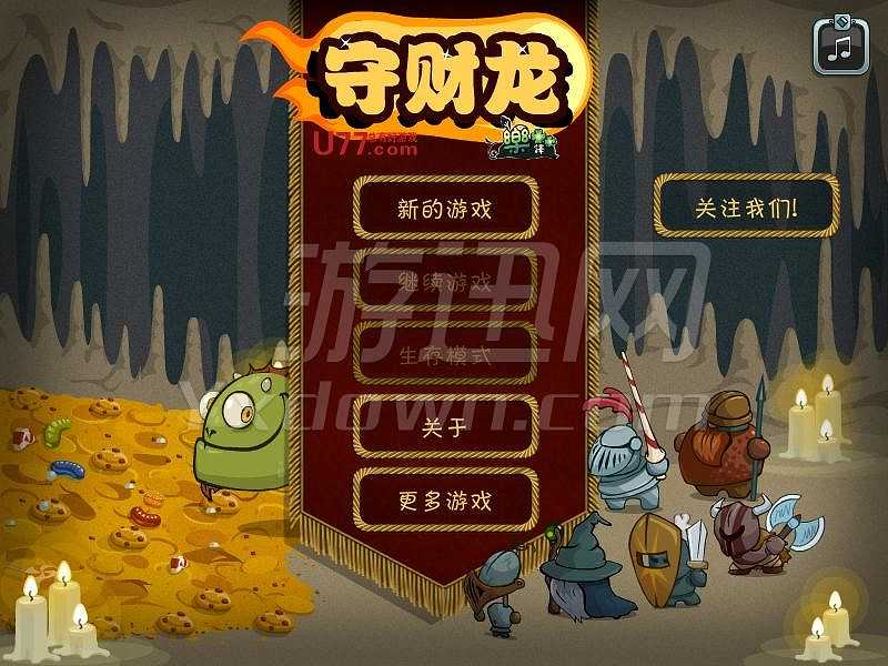 守财龙截图2