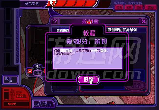 策划者：世界征服截图3