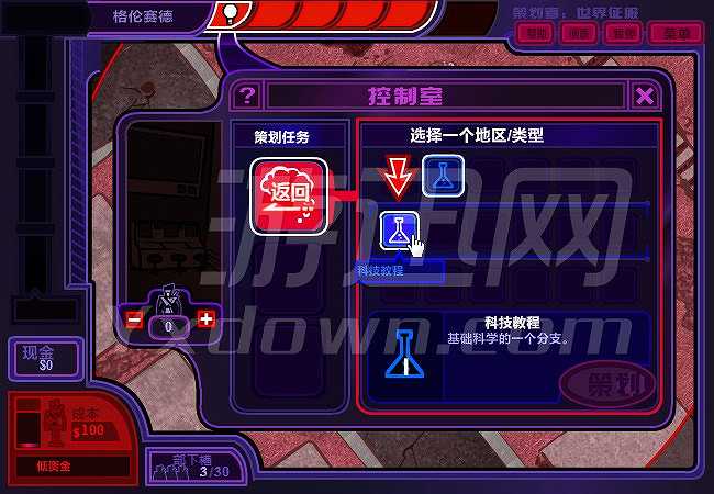 策划者：世界征服截图4