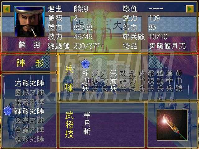 三国关公传截图5