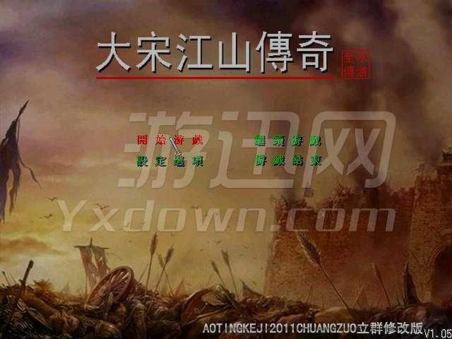 大宋江山传奇截图2