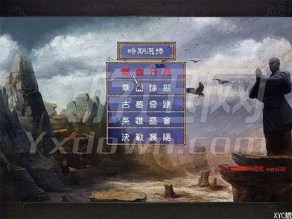 射雕群侠传之铁血丹心截图2