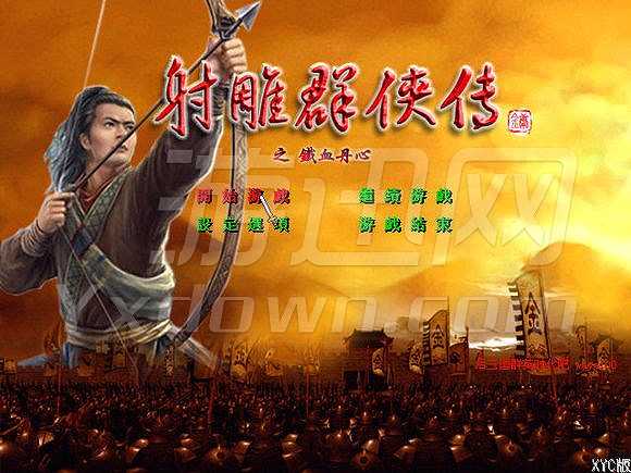 射雕群侠传之铁血丹心截图6